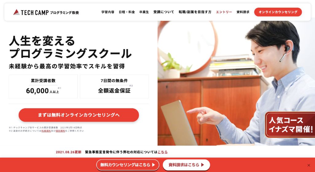 未経験でも分かりやすい!TECH CAMP プログラミング教養