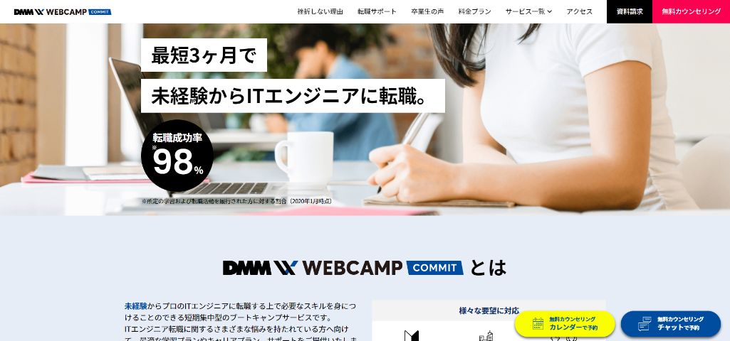 DMM WEBCAMP COMMIT/PRO
