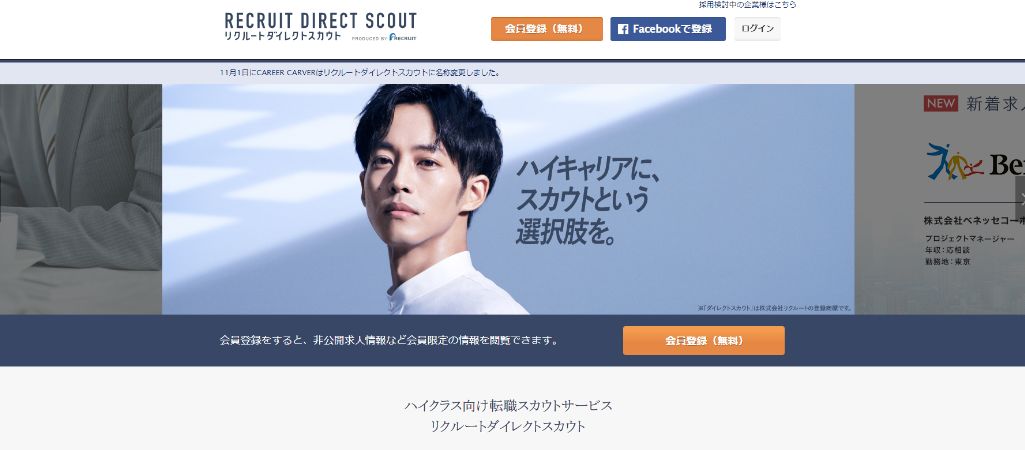 リクルートダイレクトスカウト|株式会社リクルートキャリア