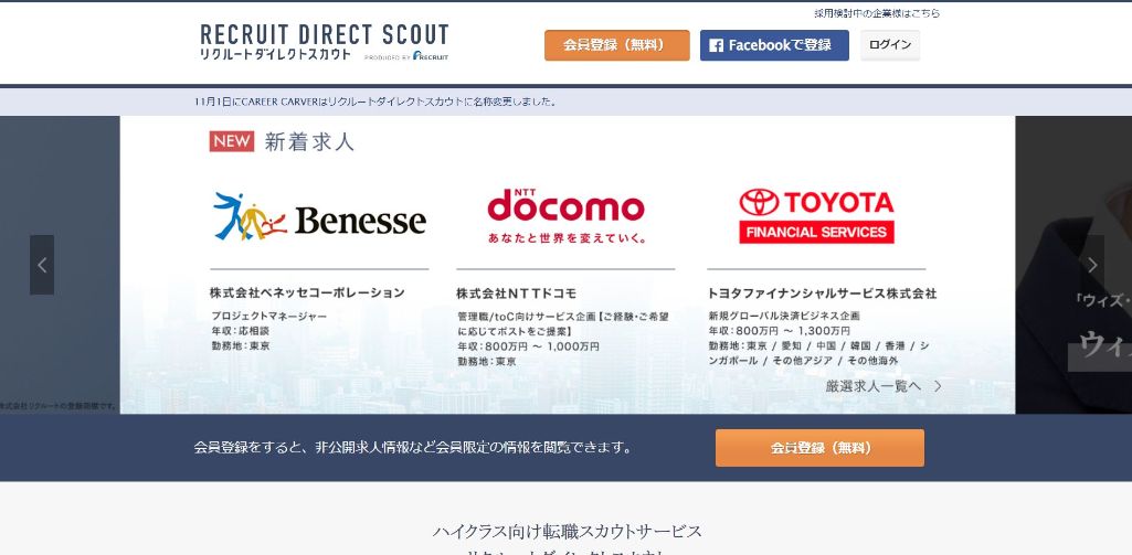 リクルートダイレクトスカウト|株式会社リクルートキャリア