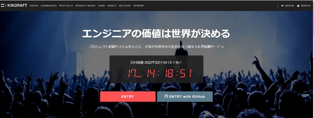 IT/Webエンジニアの転職なら【転職ドラフト】|株式会社リブセンス