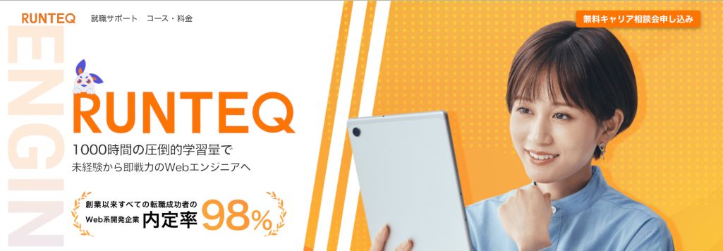 RUNTEQ(ランテック)