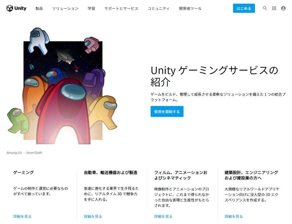 Unity(ユニティ)とは
