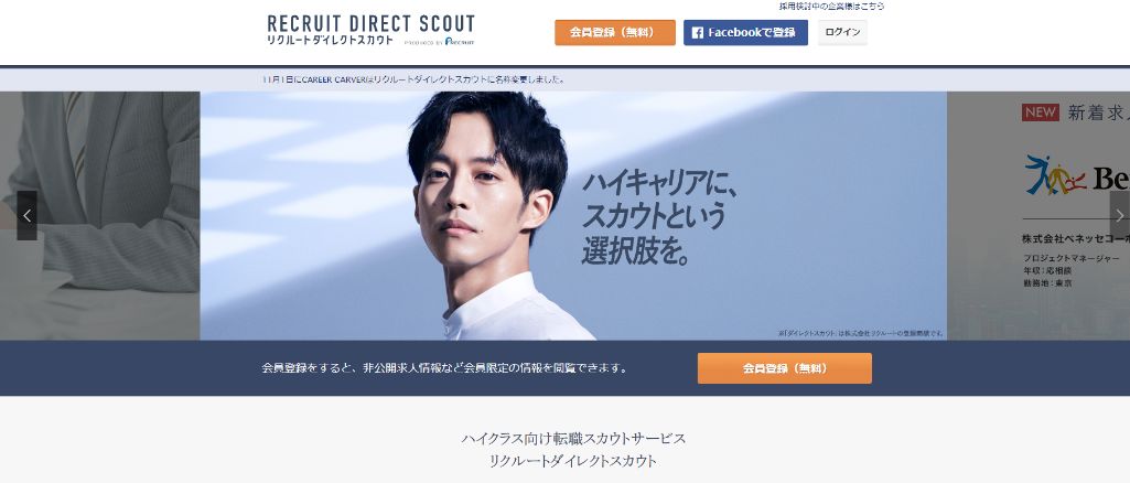 リクルートダイレクトスカウト|株式会社リクルート
