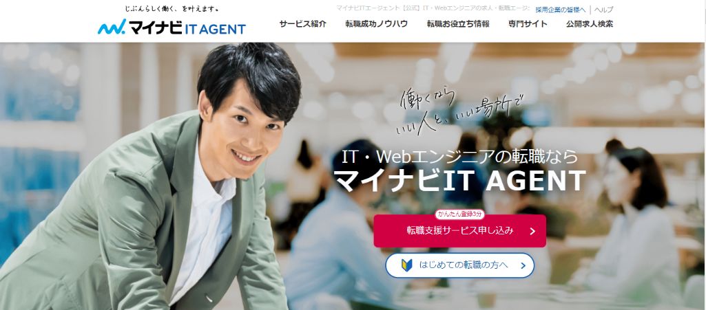マイナビIT AGENT|株式会社マイナビ