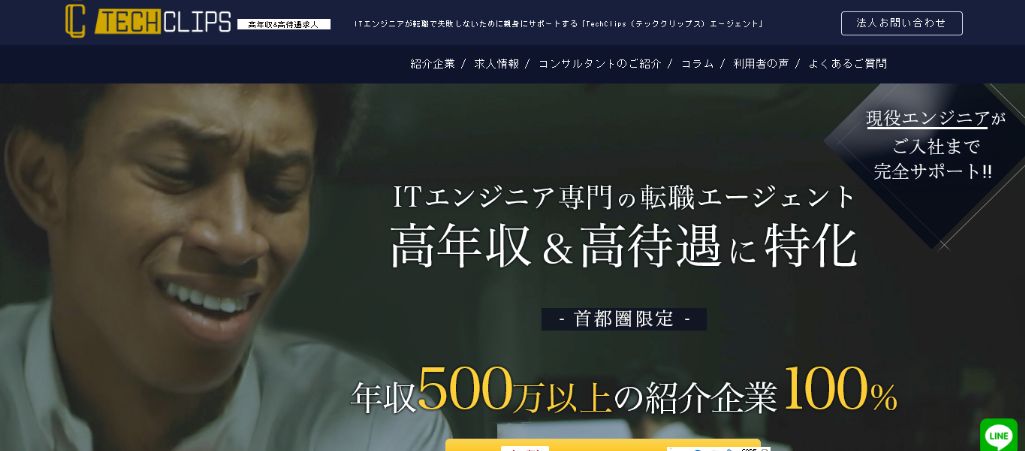 TechClipsエージェント|notari株式会社