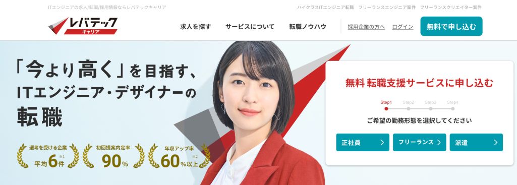 レバテックキャリア|レバレジーズ株式会社