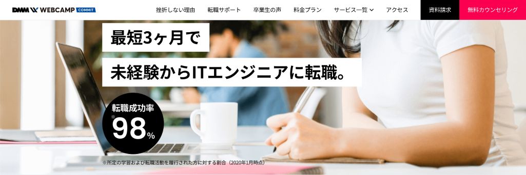 DMM WEBCAMP COMMIT/PRO