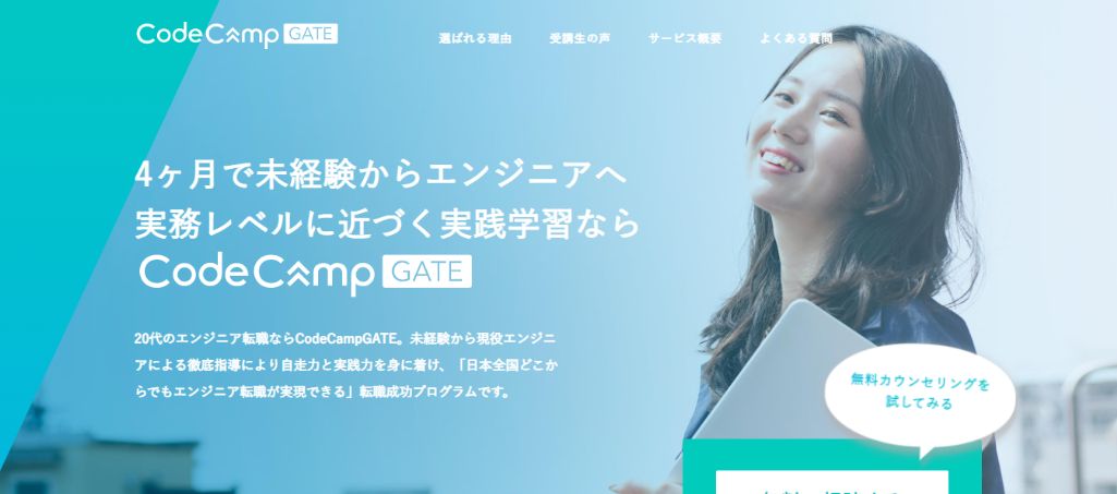 CodeCampGATE(コードキャンプゲート)