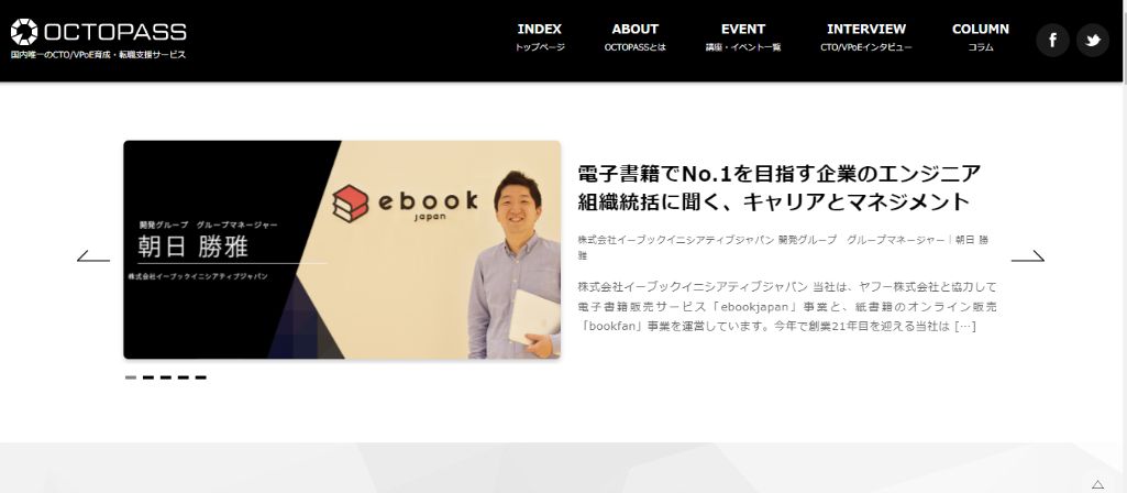 OCTOPASS(オクトパス)|インターノウス株式会社