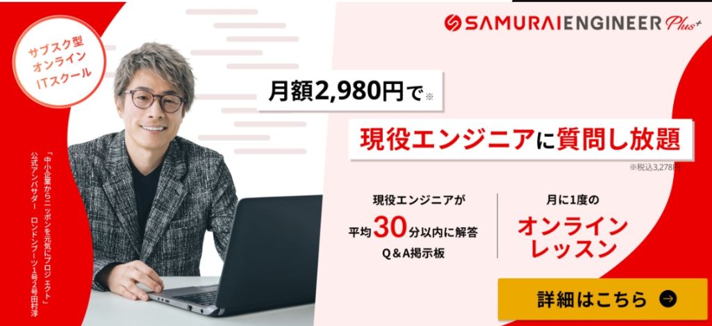 SAMURAI ENGINEER(侍エンジニア)