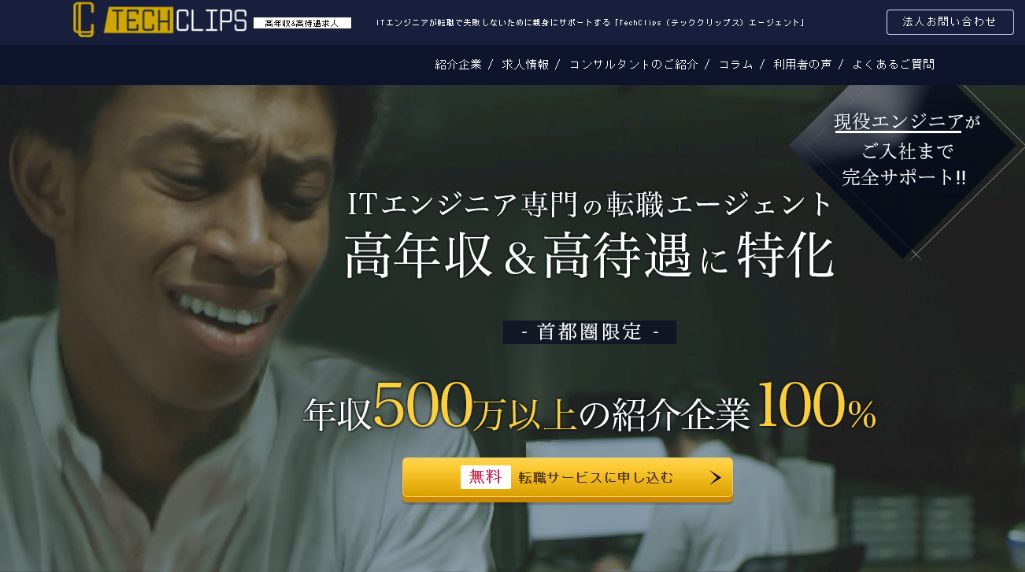 TechClipsエージェント|notari株式会社