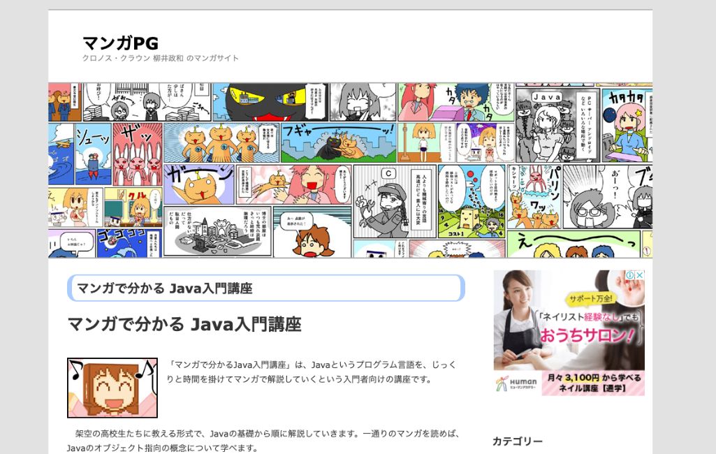 5.マンガでどんどん読める!マンガで分かる Java入門講座