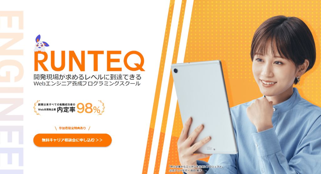 【おすすめ】RUNTEQ(ランテック)