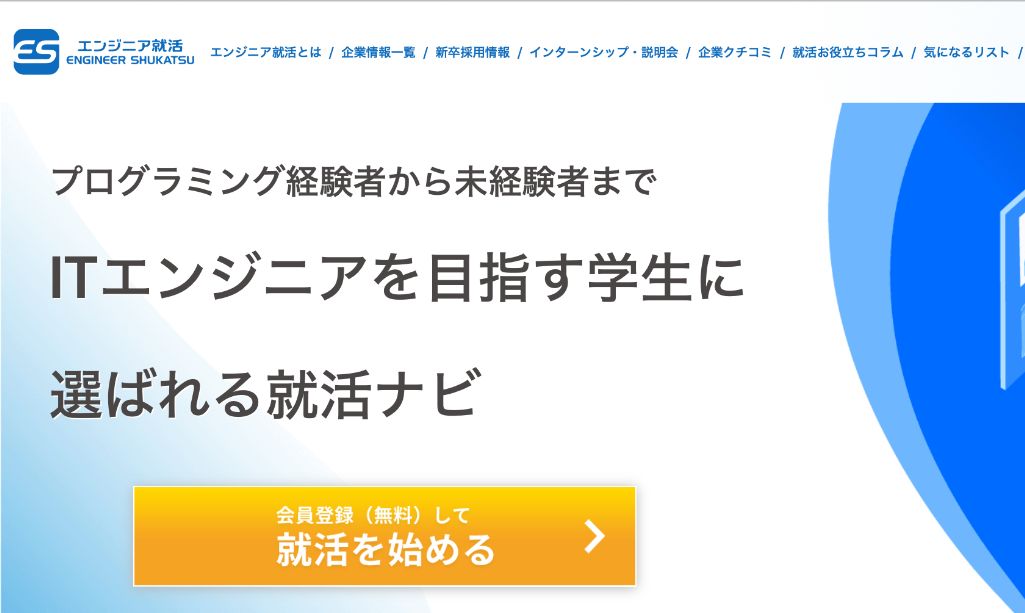 エンジニア就活|シンクトワイス株式会社