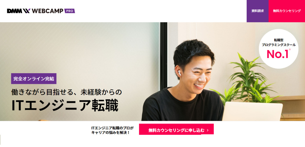 DMM WEBCAMP/PRO