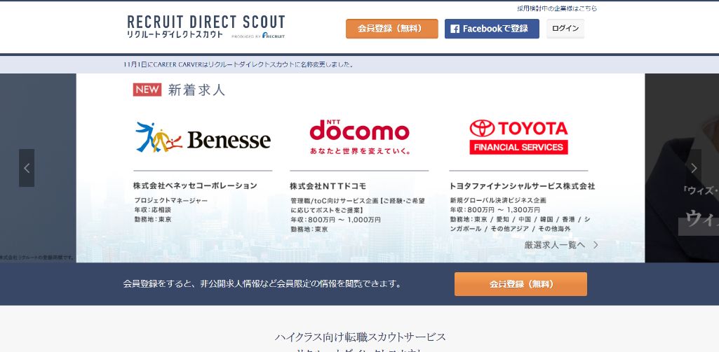 リクルートダイレクトスカウト|株式会社リクルート
