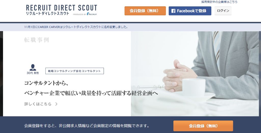 リクルートダイレクトスカウト|株式会社リクルート