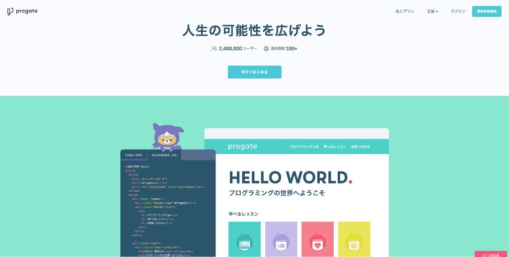 2.スライドと実践で学ぶ!「Progate」