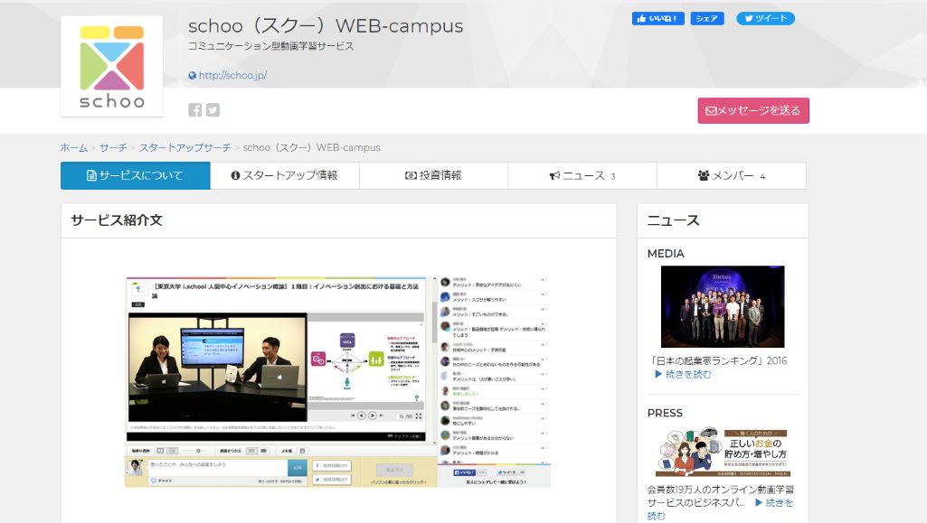 4.その場で学べる生放送授業が受けられる「Schoo! Web Campus」