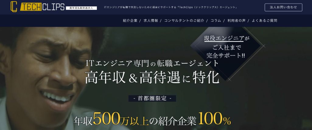 TechClipsエージェント|notari株式会社