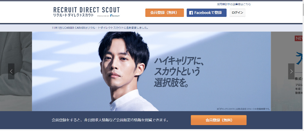 リクルートダイレクトスカウト|株式会社リクルートキャリア