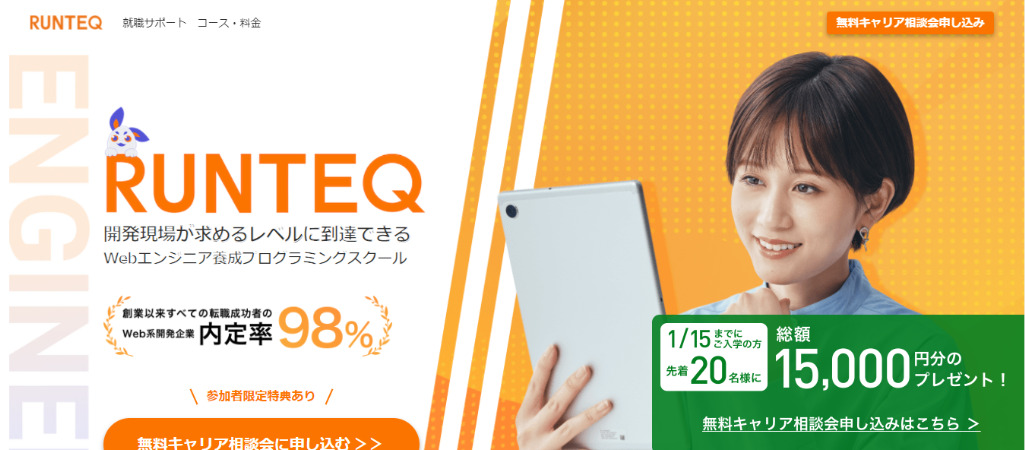 RUNTEQ(ランテック)
