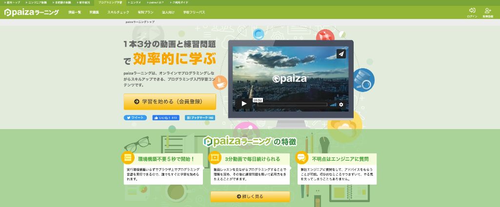3.動画と練習問題で効率的に学ぶ!「Paizaラーニング」