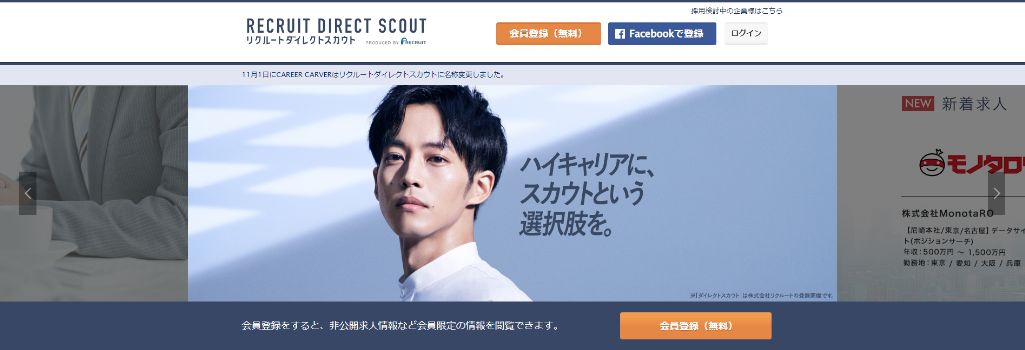 【リクルートダイレクトスカウト】|株式会社リクルートキャリア