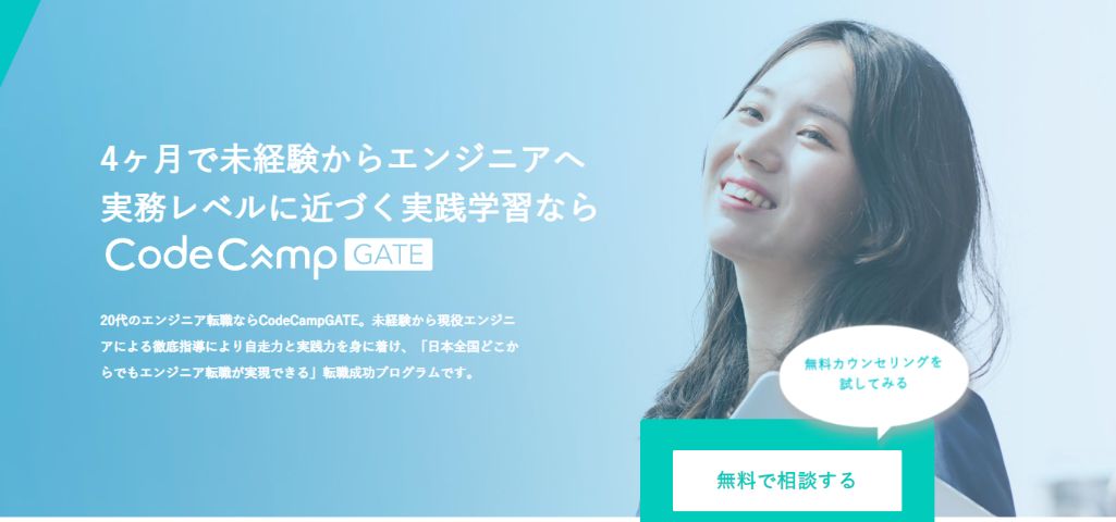 【おすすめ】CodeCampGATE(コードキャンプゲート)