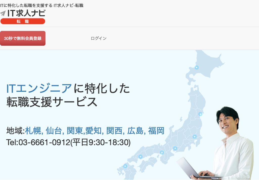 IT求人ナビ 転職|株式会社アクロビジョン