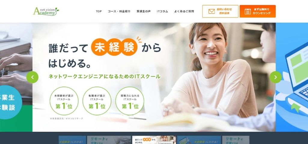 ネットビジョンアカデミー|ポート株式会社