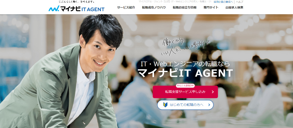 マイナビIT AGENT|株式会社マイナビ