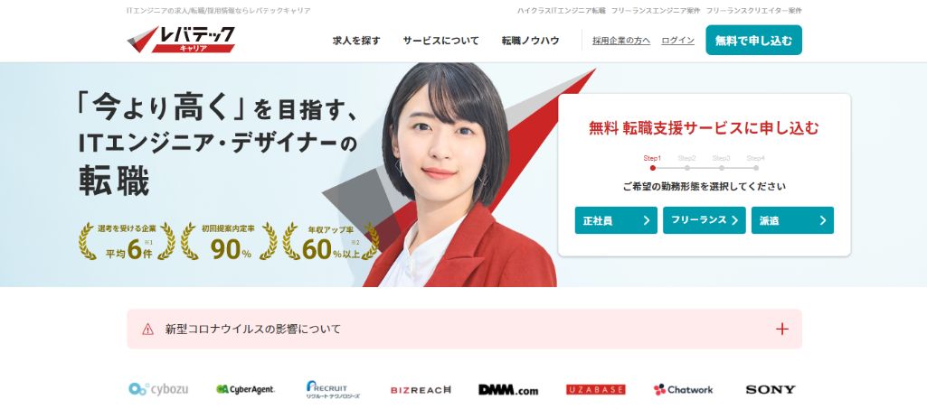 レバテックキャリア|レバレジーズ株式会社