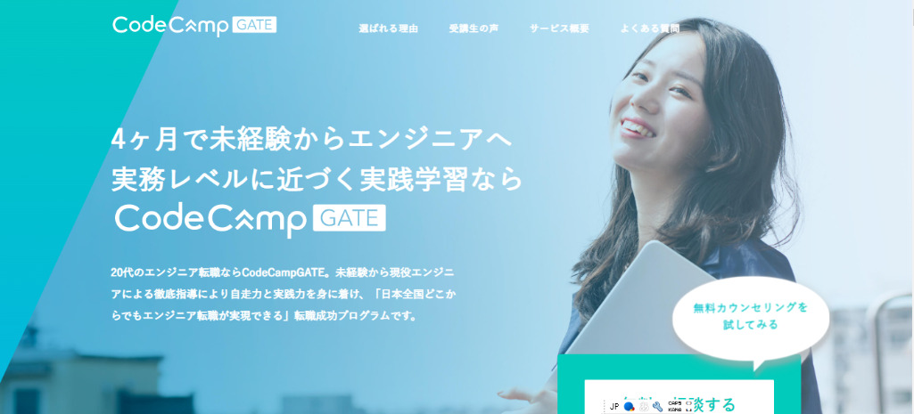 CodeCampGATE(コードキャンプゲート)