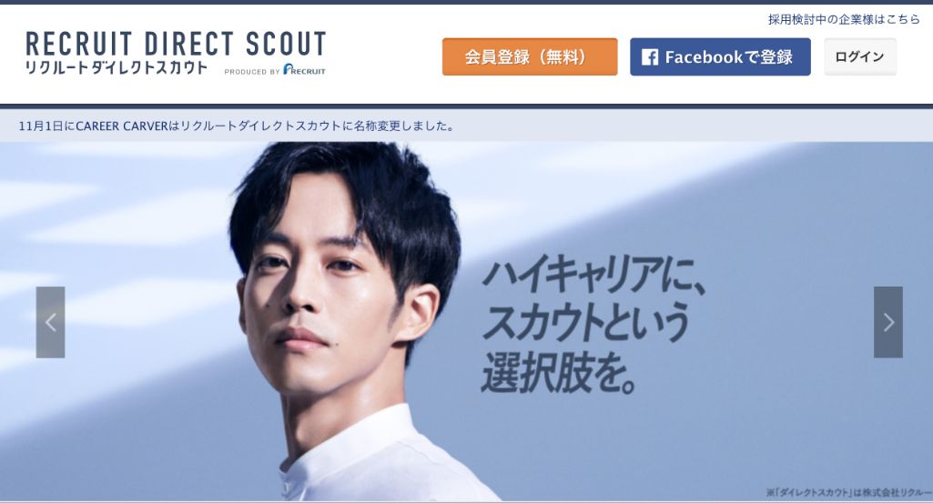 リクルートダイレクトスカウト|株式会社リクルートキャリア