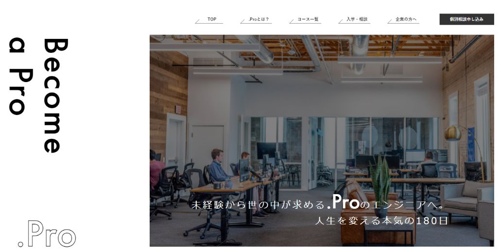 時代はAI!Python特化型プログラミングスクール|.pro