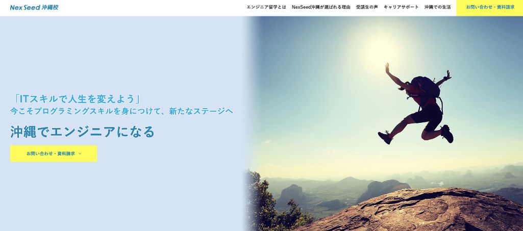 NexSeed 沖縄校