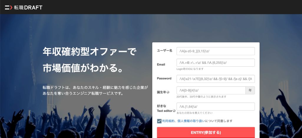 転職ドラフト|株式会社リブセンス