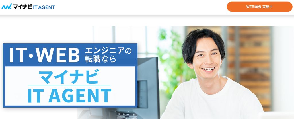マイナビIT AGENT|株式会社マイナビ