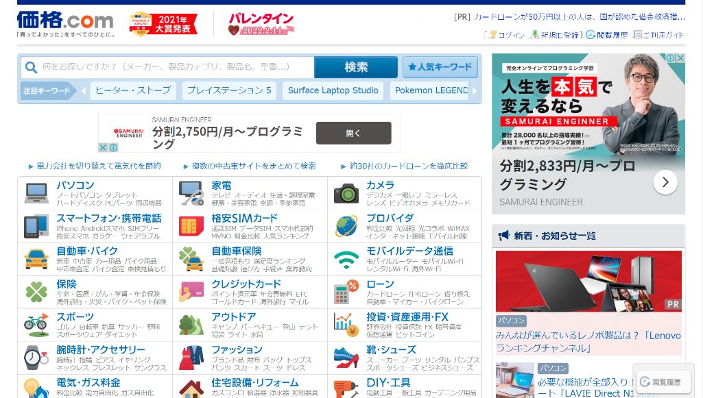 価格.com(価格比較サイト)