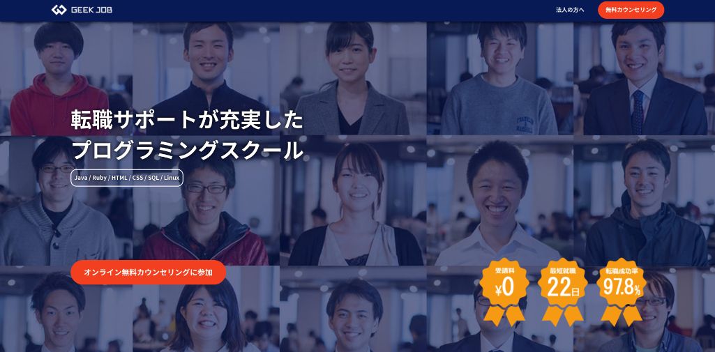 ギークジョブ(GEEK JOB)※もしも