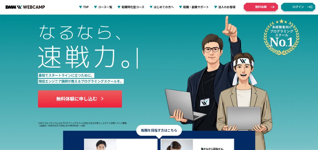 即戦力のスキルを身につけるプログラミングスクール|DMM WEBCAMP 学習コース(旧:SKILLS)