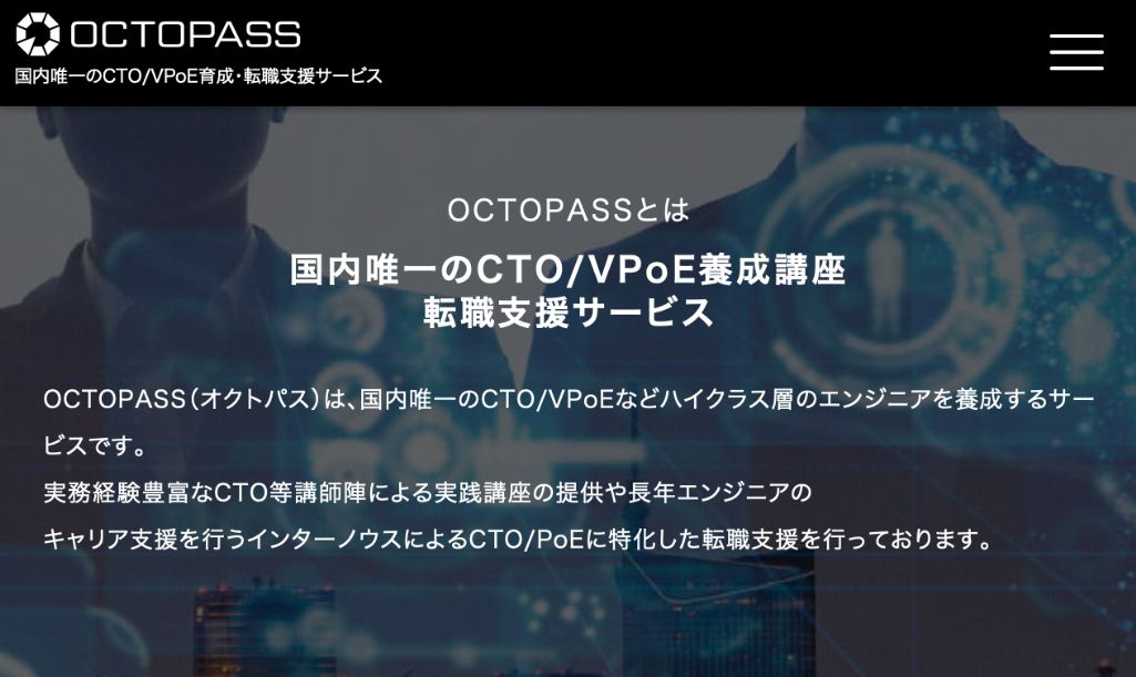 OCTOPASS(オクトパス)|インターノウス株式会社