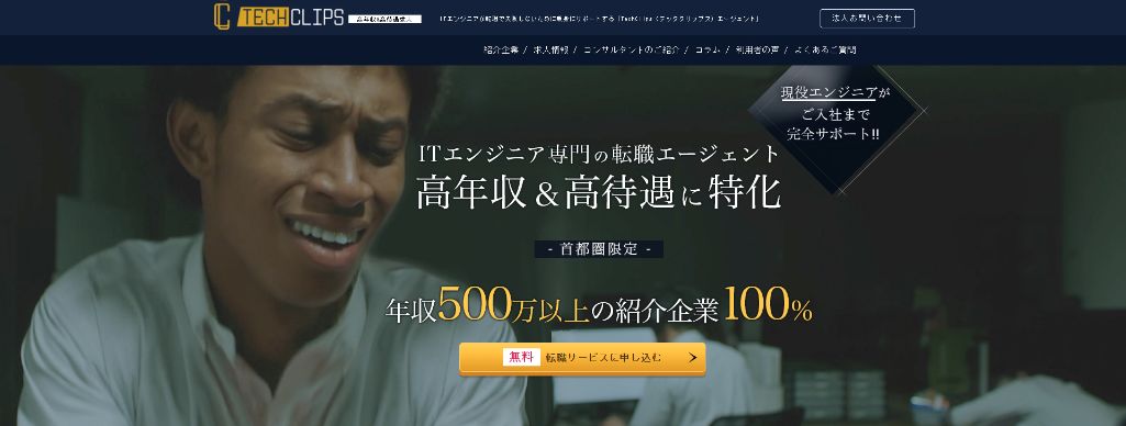 TechClips(テッククリップス)エージェント|notari株式会社