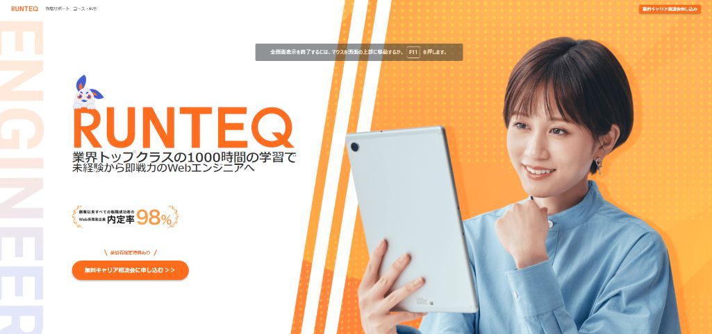Webエンジニア就職に強いプログラミングスクール|RUNTEQ(ランテック)