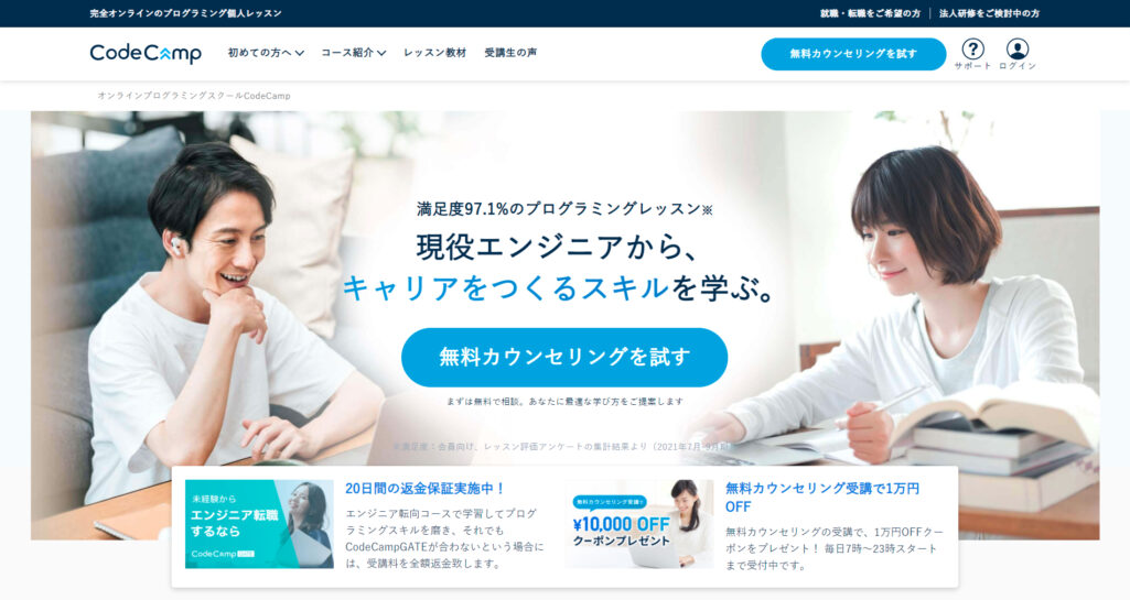 現役エンジニアによるオンラインプログラミングスクール|CodeCamp