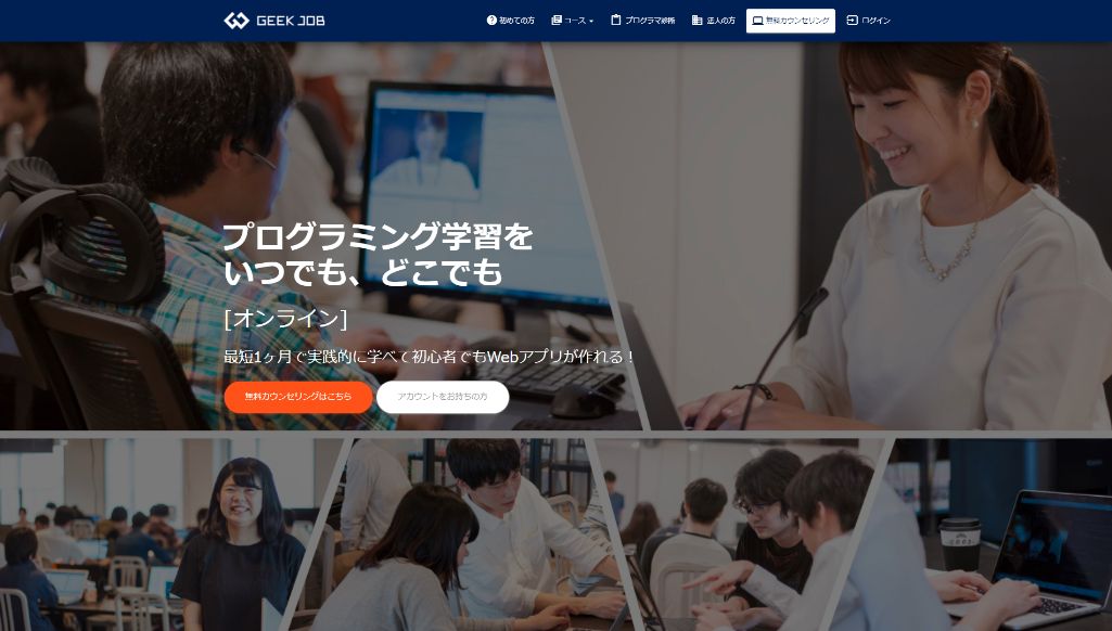 GEEK JOBキャンプ|グルーヴ・ギア株式会社