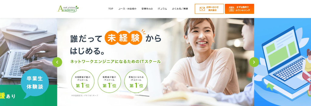 既卒・第二新卒・フリーターの就職を徹底サポート【ネットビジョンアカデミー】|ポート株式会社