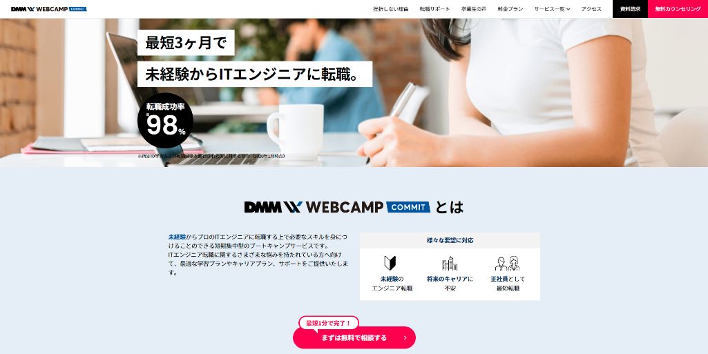 即戦力のスキルを身につけるプログラミングスクール|DMM WEBCAMP 学習コース(旧:SKILLS)